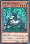Product image for Electromagnetic Turtle