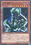 Product image for Masked Beast Des Gardius