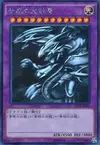 Product image for Dragon Ultime aux Yeux Bleus