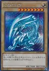 Product image for Dragon Blanc aux Yeux Bleus