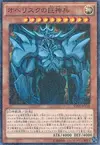 Product image for Obelisk, le Tourmenteur