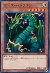 Product image for Dragon du Tonnerre
