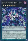 Product image for Dark Anthelion Dragon