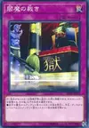 Product image for Enma's Judgment