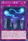 Product image for Graveyard of Wandering Souls