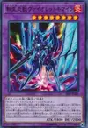 Product image for Salamangreat Violet Chimera