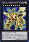 Product image for Number C107: Neo Galaxy-Eyes Tachyon Dragon