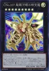 Product image for Number C107: Neo Galaxy-Eyes Tachyon Dragon