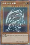 Product image for Dragon Blanc aux Yeux Bleus