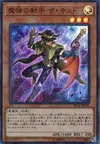 Product image for Magical Musketeer Kidbrave
