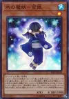 Product image for Yuki-Musume, the Ice Mayakashi