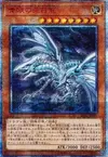 Product image for Blue-Eyes Alternative White Dragon