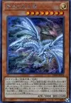 Product image for Blue-Eyes Alternative White Dragon