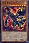 Product image for Gandora-X the Dragon of Demolition