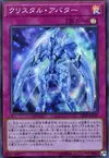 Product image for Krystal Avatar