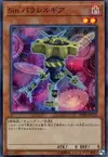 Product image for Malefic Parallel Gear