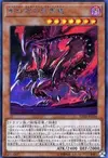 Product image for Red-Eyes Alternative Black Dragon