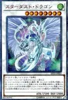 Product image for Stardust Dragon