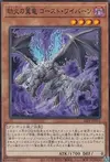 Product image for Ghost Wyvern, the Underworld Dragon
