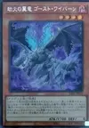 Product image for Ghost Wyvern, the Underworld Dragon