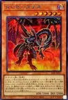 Product image for Red-Eyes Black Meteor Dragon
