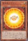Product image for Electrode Beast Cation