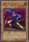Product image for Master Kyonshee