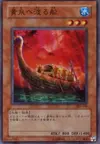 Product image for Yomi Ship