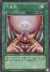 Product image for Senri Eye