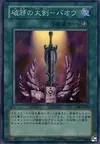 Product image for Wicked-Breaking Flamberge - Baou