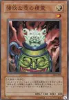 Product image for Spirit of the Pot of Greed