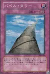 Product image for Tower of Babel