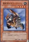 Product image for Gear Golem, La Forteresse Mobile