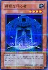 Product image for Protector of the Sanctuary