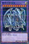 Product image for Dragon Ultime aux Yeux Bleus