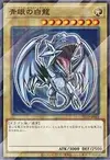 Product image for Dragon Blanc aux Yeux Bleus