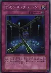 Product image for Fiendish Chain
