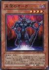 Product image for Ogre of the Scarlet Sorrow