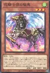 Product image for Horse of the Floral Knights