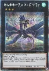 Product image for Number 17: Leviathan Dragon
