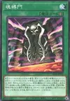Product image for Soul Binding Gate