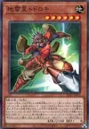 Product image for Todoroki the Earthbolt Star