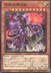Product image for Ultimate Conductor Tyranno