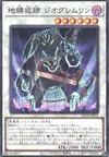 Product image for Earthbound Servant Geo Gremlin