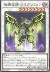 Product image for Earthbound Servant Geo Gryphon