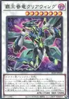 Product image for Supreme King Dragon Clear Wing