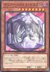 Product image for Clear Vice Dragon