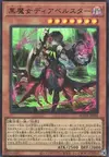 Product image for Diabellstar the Black Witch