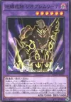 Product image for Earthbound Servant Geo Gremlina