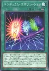 Product image for Pendulum Evolution